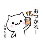 【しゅん】が使うねこ（個別スタンプ：19）