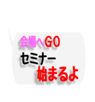 ネットワークビジネスで便利な文字スタンプ（個別スタンプ：17）