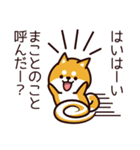 まこと、柴犬になりました。（個別スタンプ：1）