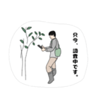 野生動植物調査中❗（個別スタンプ：8）