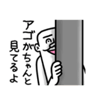 アゴ伝説11（個別スタンプ：30）