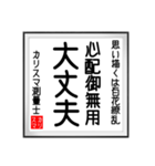 カリスマ測量士の書（個別スタンプ：10）