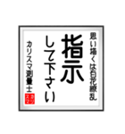 カリスマ測量士の書（個別スタンプ：11）