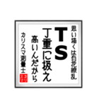 カリスマ測量士の書（個別スタンプ：19）