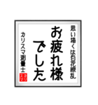 カリスマ測量士の書（個別スタンプ：22）