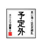 カリスマ測量士の書（個別スタンプ：26）