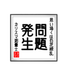 カリスマ測量士の書（個別スタンプ：30）