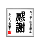 カリスマ測量士の書（個別スタンプ：32）