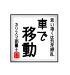 カリスマ測量士の書（個別スタンプ：38）