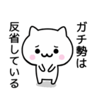 【ガチ勢】が使うねこ（個別スタンプ：8）