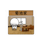 菊池家が使う小さな動くスタンプです.3（個別スタンプ：1）