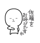 頭でっかちなヤツ 佐藤（個別スタンプ：1）