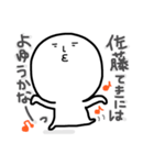 頭でっかちなヤツ 佐藤（個別スタンプ：14）