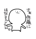 頭でっかちなヤツ 佐藤（個別スタンプ：24）