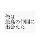 かっこいい言葉集 背景白ver.（個別スタンプ：1）