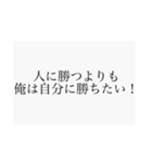 かっこいい言葉集 背景白ver.（個別スタンプ：12）