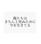 かっこいい言葉集 背景白ver.（個別スタンプ：17）