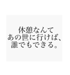 かっこいい言葉集 背景白ver.（個別スタンプ：22）