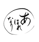 たおやか筆文字 古語ミックス（個別スタンプ：3）