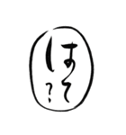 たおやか筆文字 古語ミックス（個別スタンプ：25）