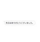 まじめに定型文（個別スタンプ：3）