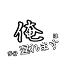 俺専用使い所がわからない文字スタンプ（個別スタンプ：13）