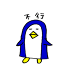 あのペンギン（台湾版）（個別スタンプ：20）