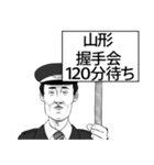 山形の神対応！（個別スタンプ：24）