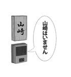 山崎の神対応！（個別スタンプ：26）