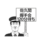 佐久間の神対応！（個別スタンプ：24）