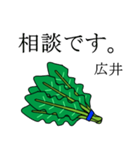 広井のビジネスほうれん草（個別スタンプ：3）