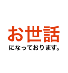 ビジネス 敬語 カラフル デカ文字 仕事（個別スタンプ：2）