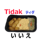 食べ物の写真 インドネシア語と日本語（個別スタンプ：11）