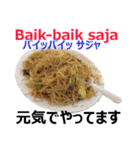 食べ物の写真 インドネシア語と日本語（個別スタンプ：12）