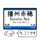 赤穂線(相生-東岡山) 今この駅だよ！（個別スタンプ：9）