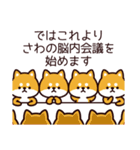 さわ、柴犬になりました。（個別スタンプ：37）