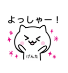 【げんた】が使うねこ（個別スタンプ：10）