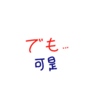 手書きの日本語と中国語の単語のステッカー（個別スタンプ：28）