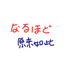 手書きの日本語と中国語の単語のステッカー（個別スタンプ：33）