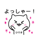 【ひでき】が使うねこ（個別スタンプ：10）