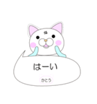 毎日使える！ねこスタンプかとう（個別スタンプ：2）