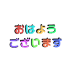 カラフルゆる敬語挨拶スタンプ（個別スタンプ：2）