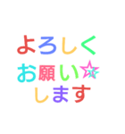 カラフルゆる敬語挨拶スタンプ（個別スタンプ：18）