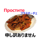 食べ物の写真 ロシア語と日本語（個別スタンプ：4）