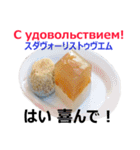 食べ物の写真 ロシア語と日本語（個別スタンプ：7）