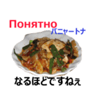 食べ物の写真 ロシア語と日本語（個別スタンプ：13）