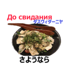 食べ物の写真 ロシア語と日本語（個別スタンプ：14）