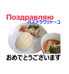 食べ物の写真 ロシア語と日本語（個別スタンプ：18）