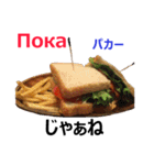 食べ物の写真 ロシア語と日本語（個別スタンプ：22）