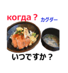 食べ物の写真 ロシア語と日本語（個別スタンプ：36）